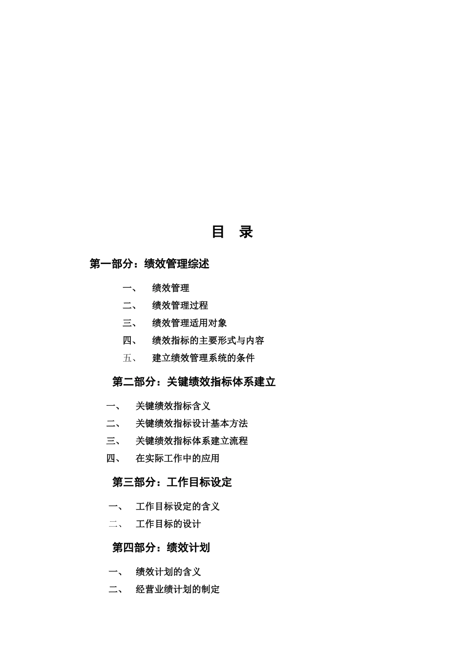 绩效管理操作手册（DOC44页）_第1页