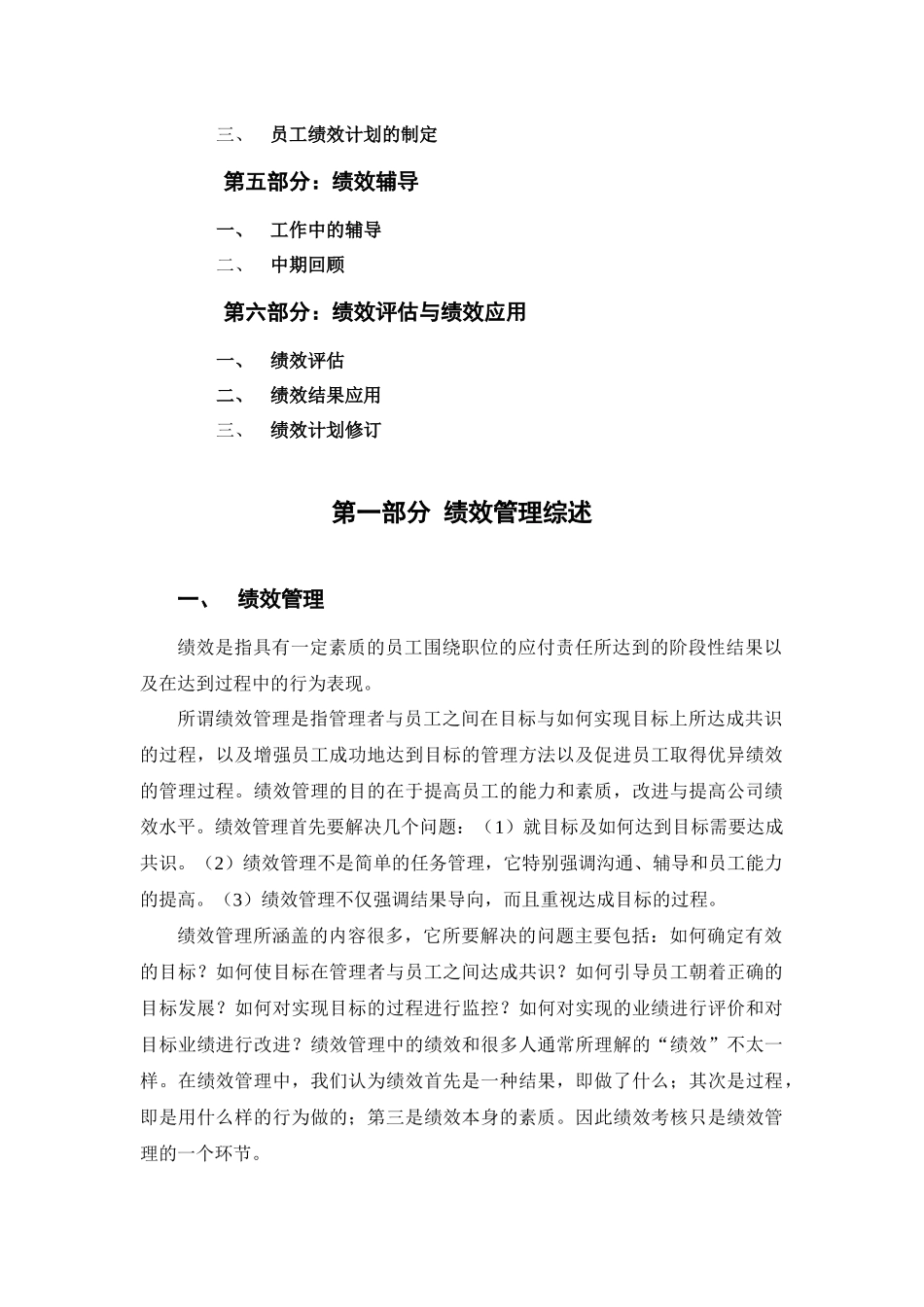 绩效管理操作手册（DOC44页）_第2页