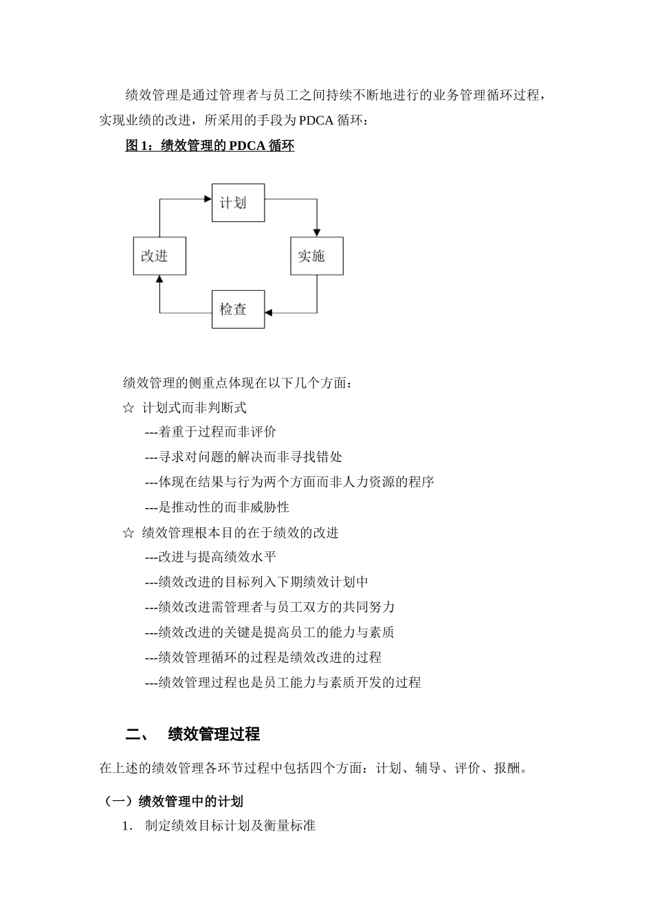 绩效管理操作手册（DOC44页）_第3页