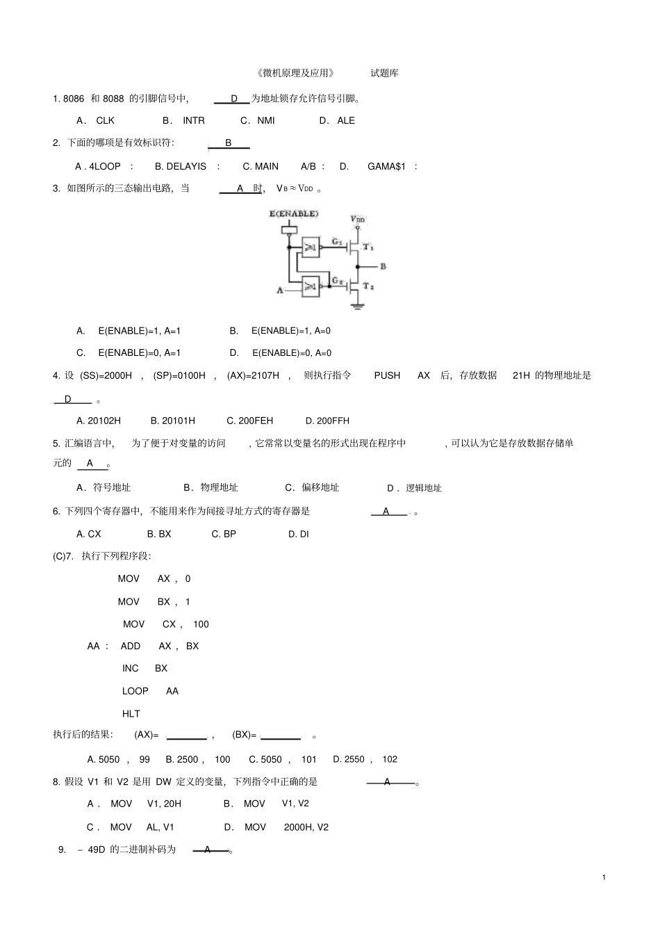 微机原理与应用试题库(附答案)_第1页