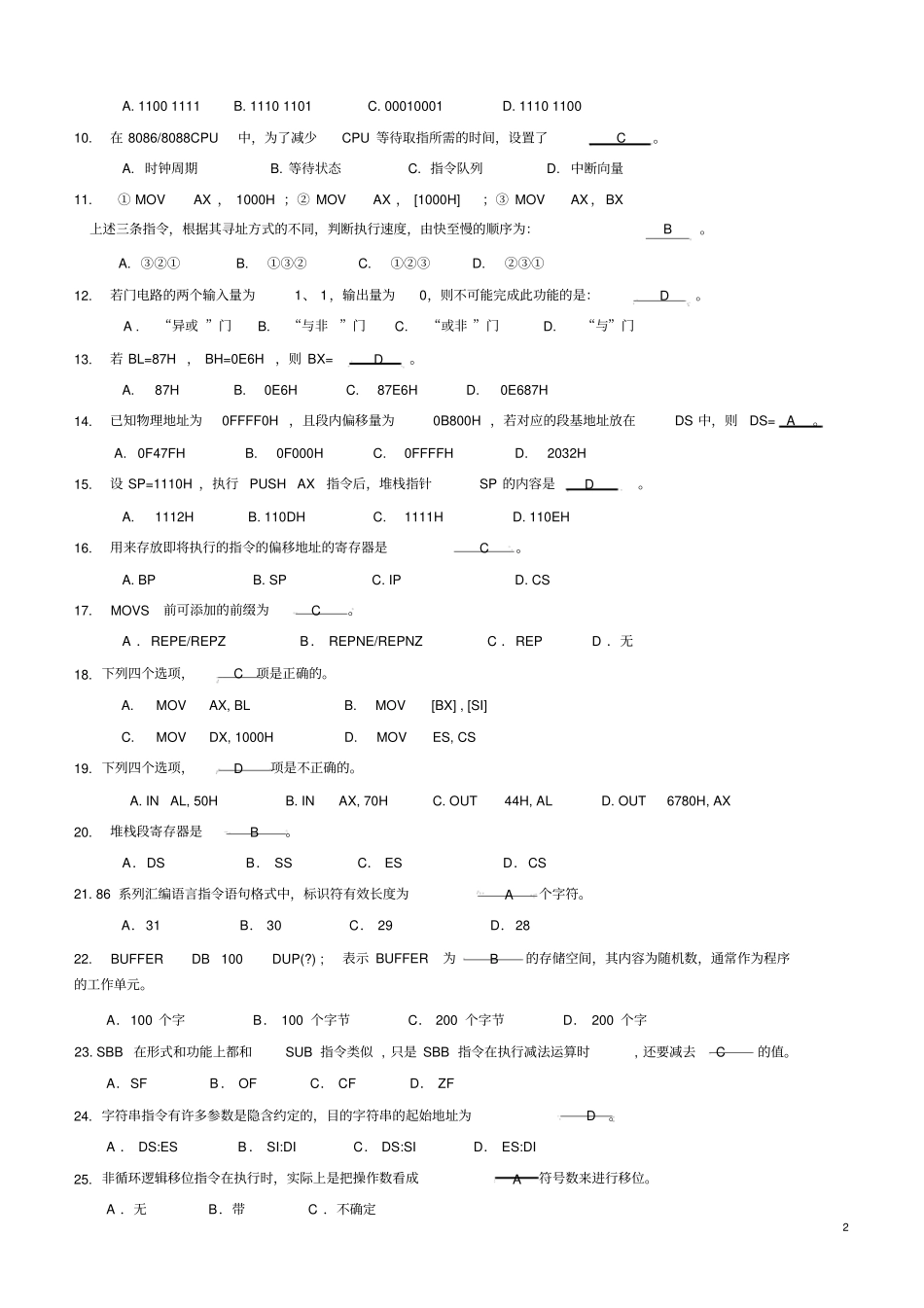 微机原理与应用试题库(附答案)_第2页