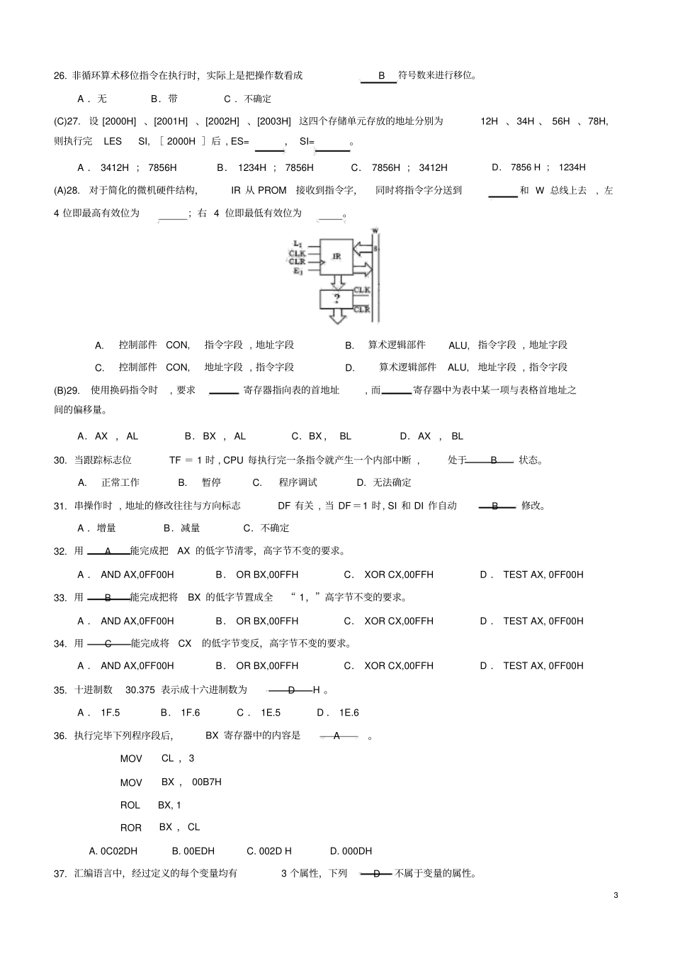 微机原理与应用试题库(附答案)_第3页