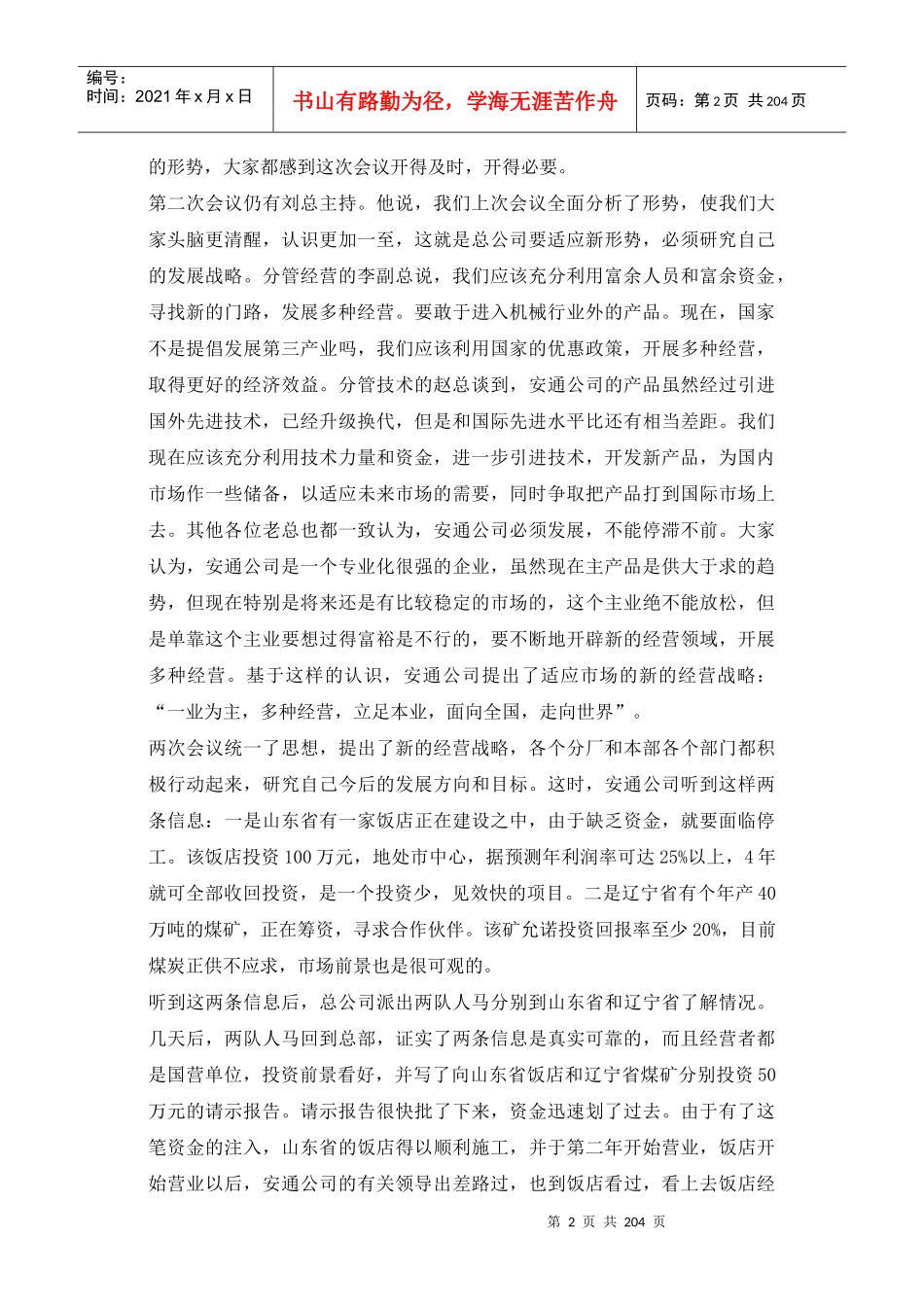 管理案例大全_第2页