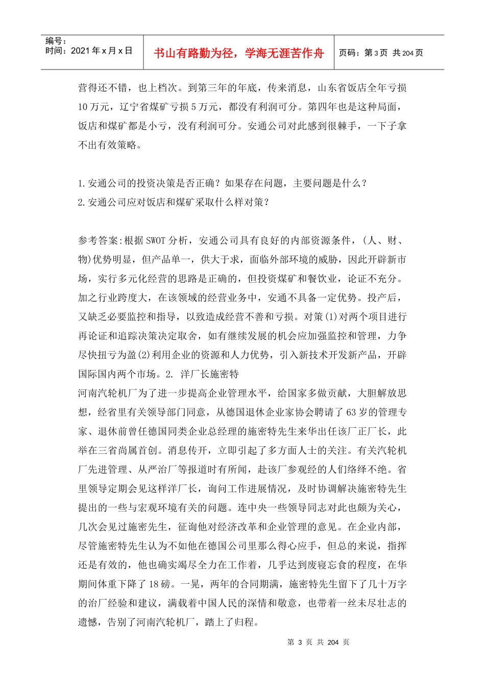 管理案例大全_第3页