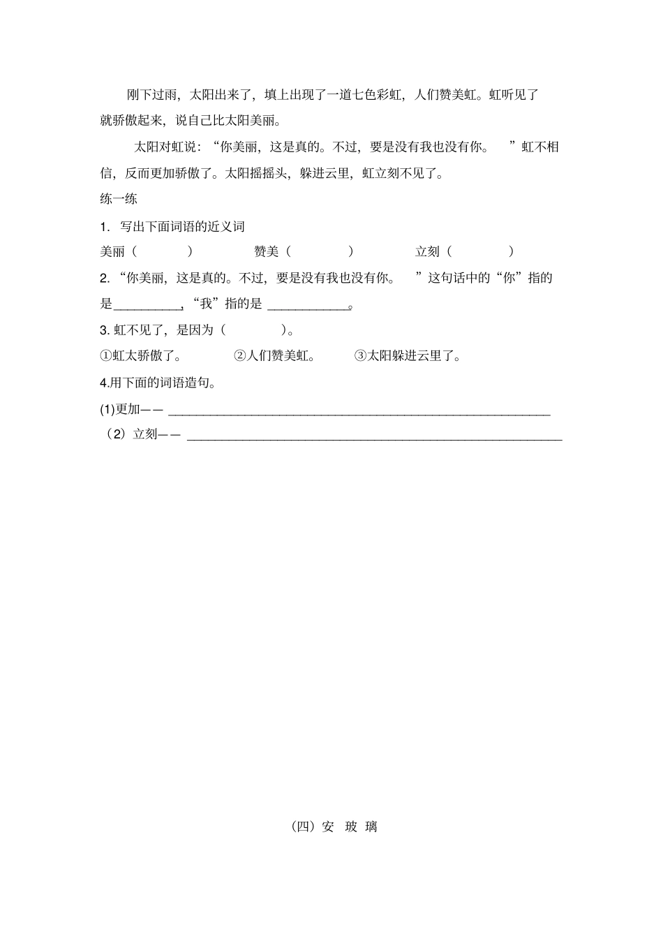 小学二年级语文阅读训练(共8页)_第3页