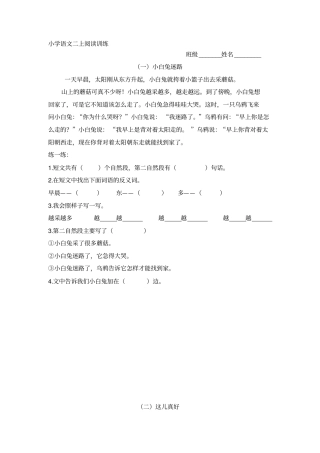 小学二年级语文阅读训练(共8页)