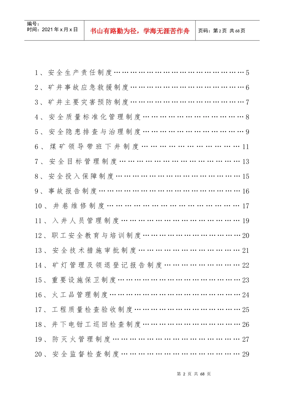 绥江县三渡河心煤矿各项安全管理制度_第3页