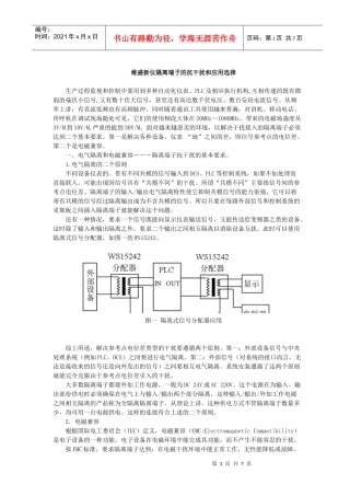 维盛新仪隔离端子的抗干扰和应用选择与基本要求