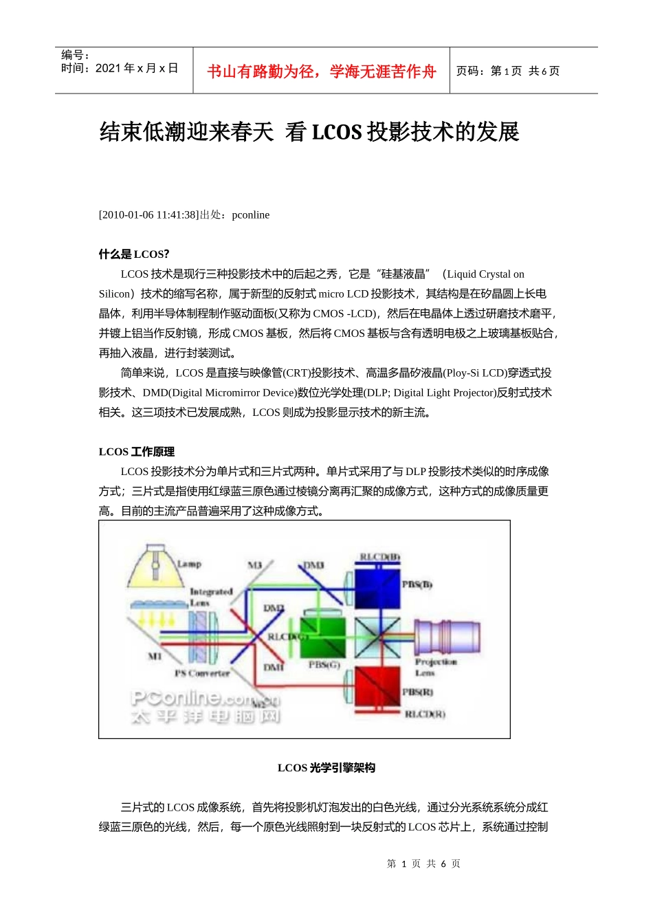 结束低潮迎来春天 看LCOS投影技术的发展_第1页