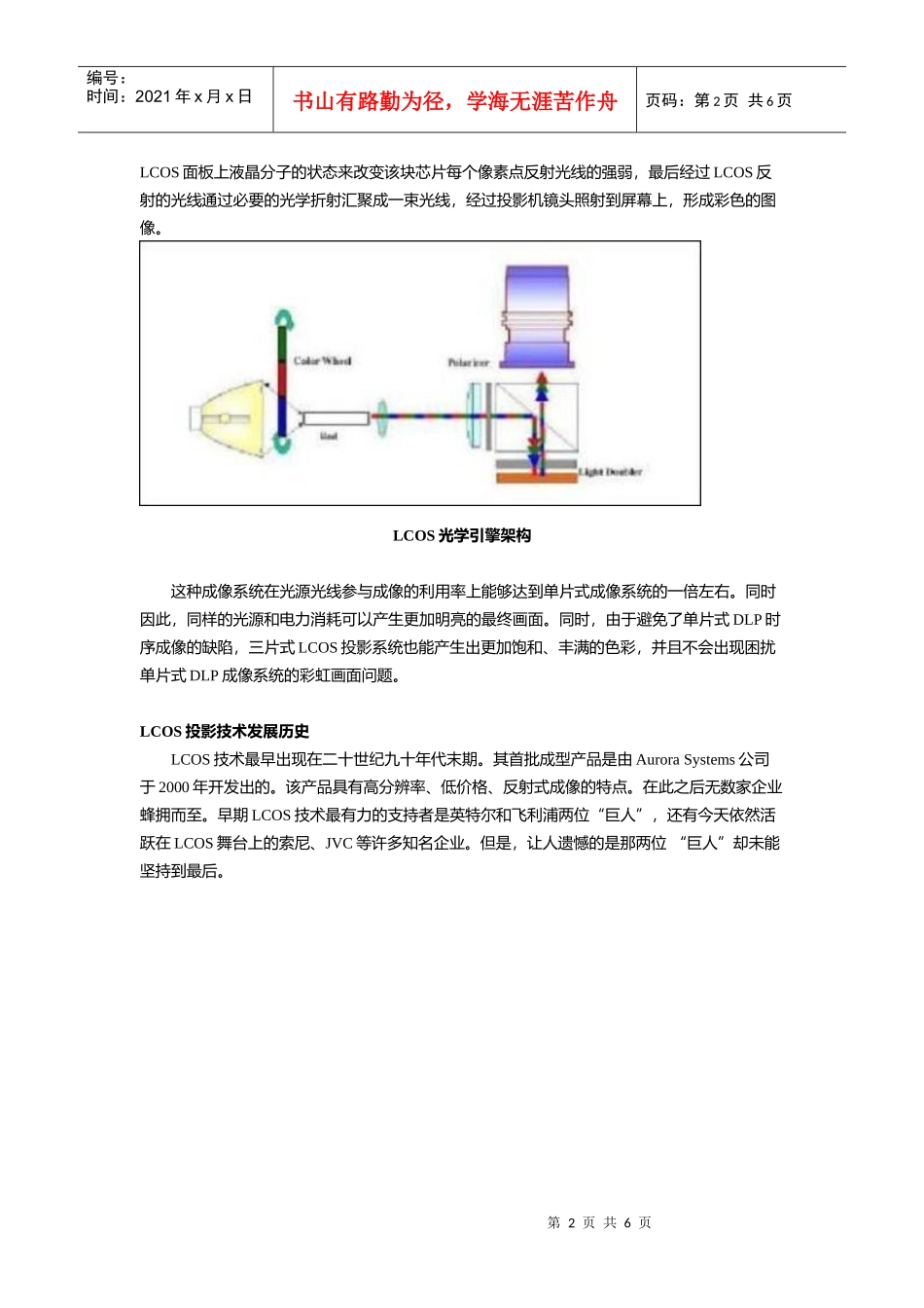 结束低潮迎来春天 看LCOS投影技术的发展_第2页
