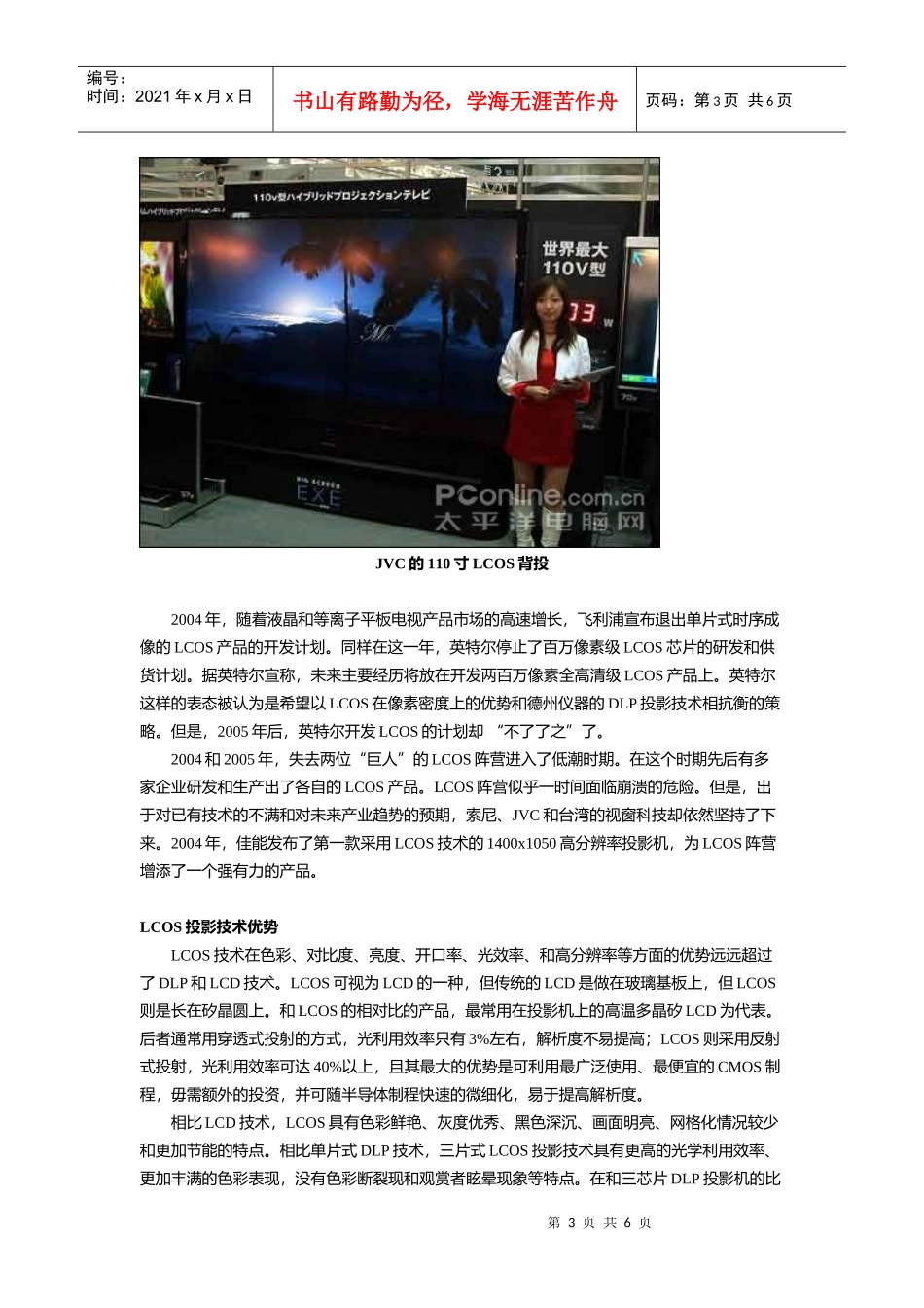 结束低潮迎来春天 看LCOS投影技术的发展_第3页