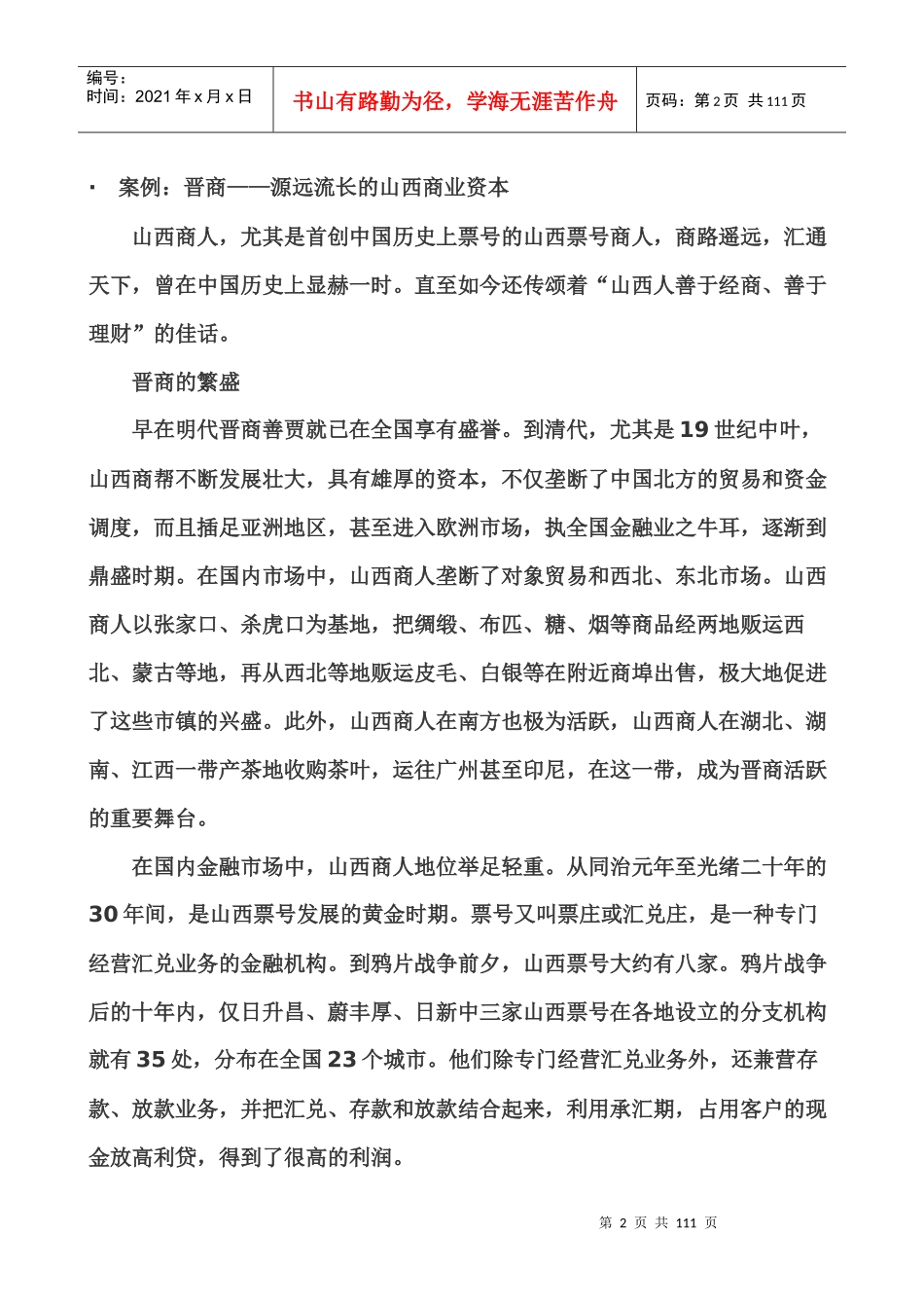 管理学原理案例教材_第2页