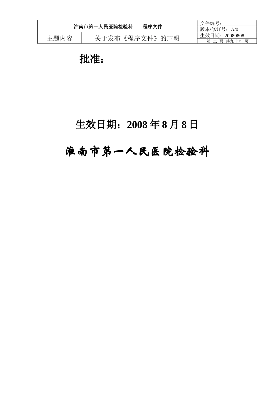 管理制度与采样手册_第2页