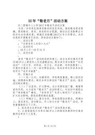 XX年“敬老月”活动实施方案 