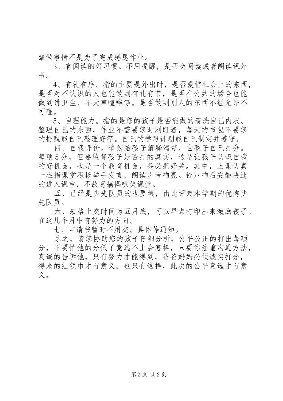 小学第二批少先队员选举实施方案 _第2页