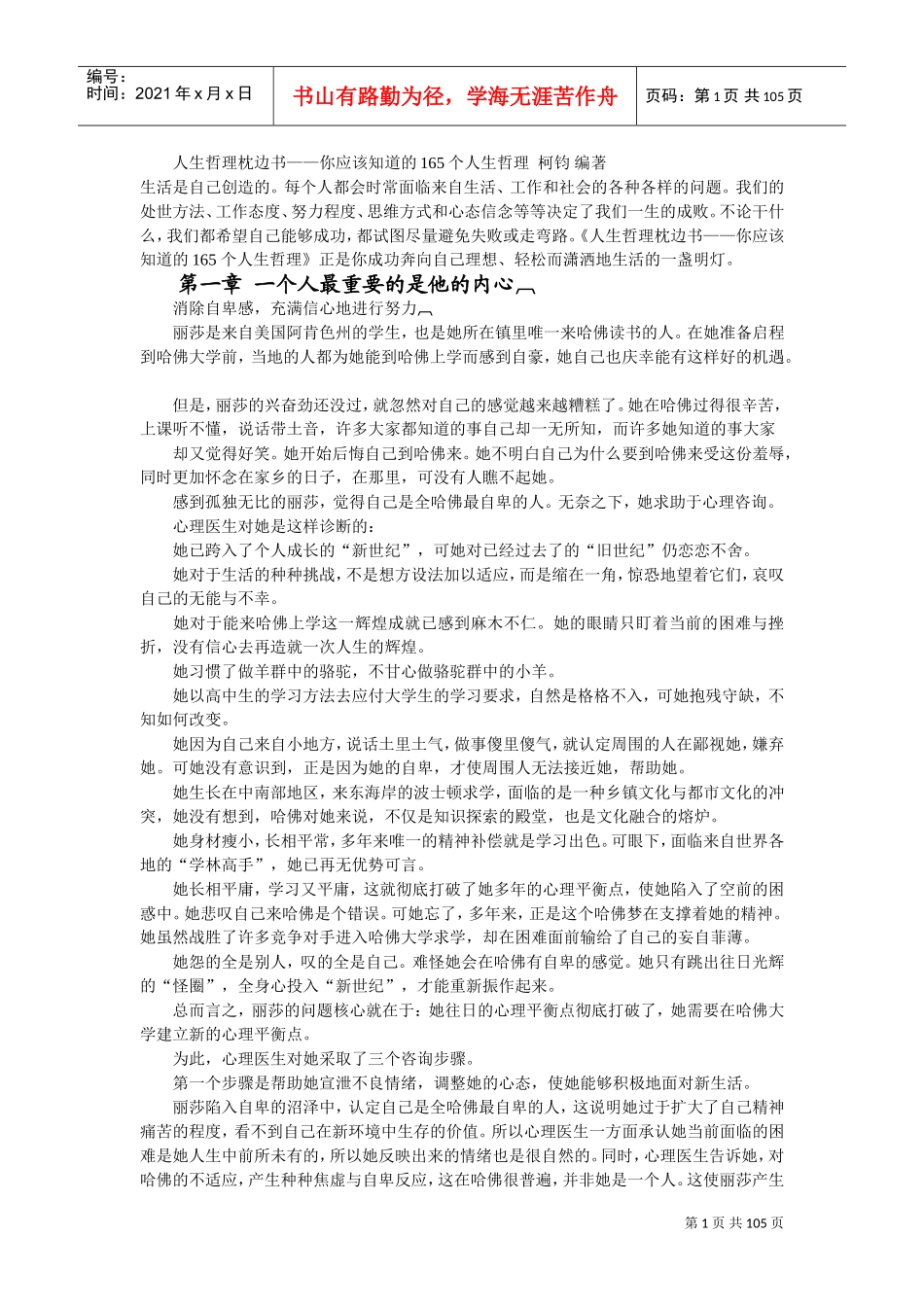 经典的人生哲理_第1页