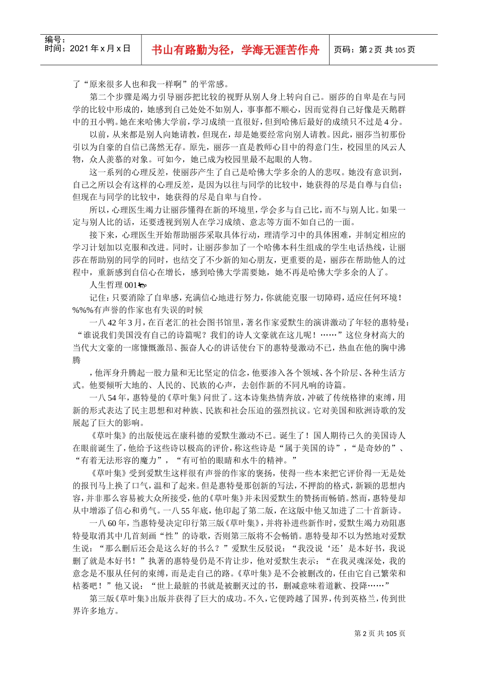 经典的人生哲理_第2页