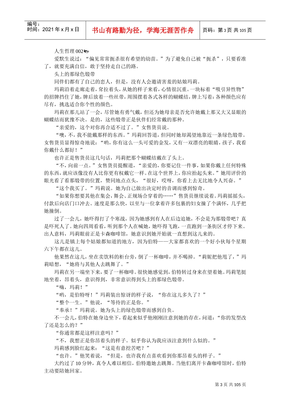 经典的人生哲理_第3页