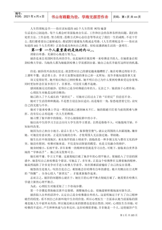 经典的人生哲理