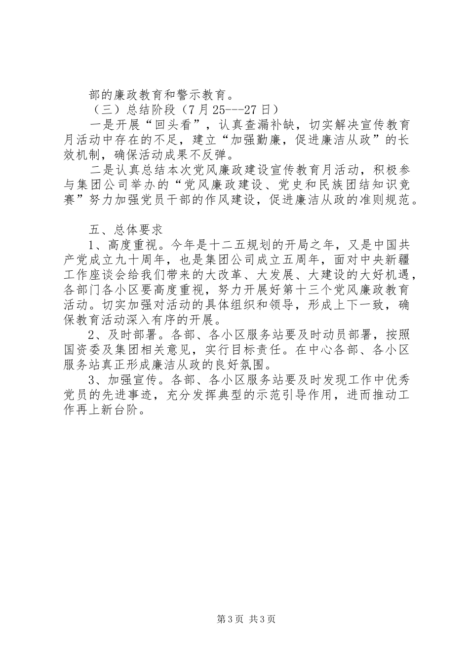 党风廉政大排查方案 _第3页