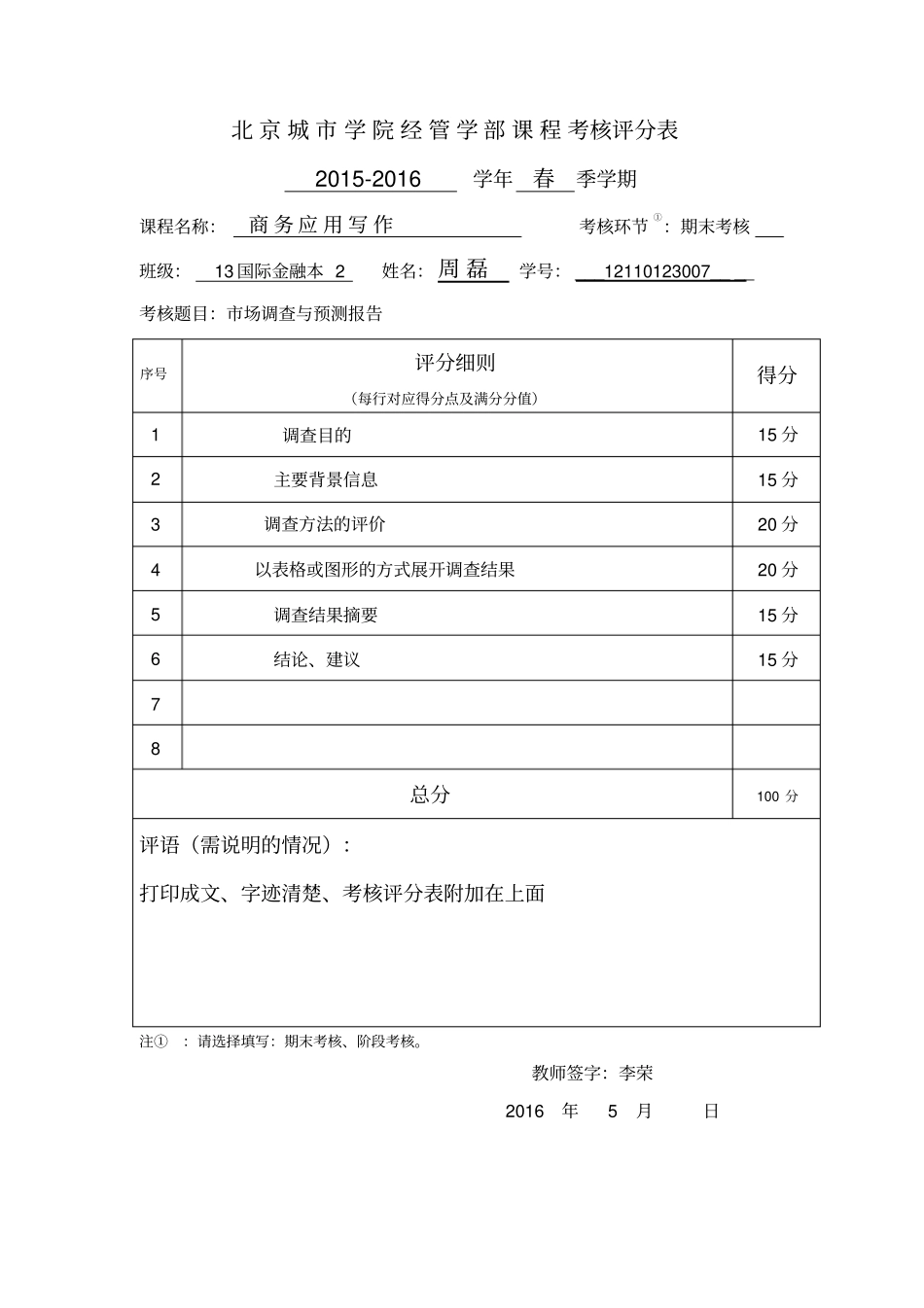 市场调查与预测报告_第1页