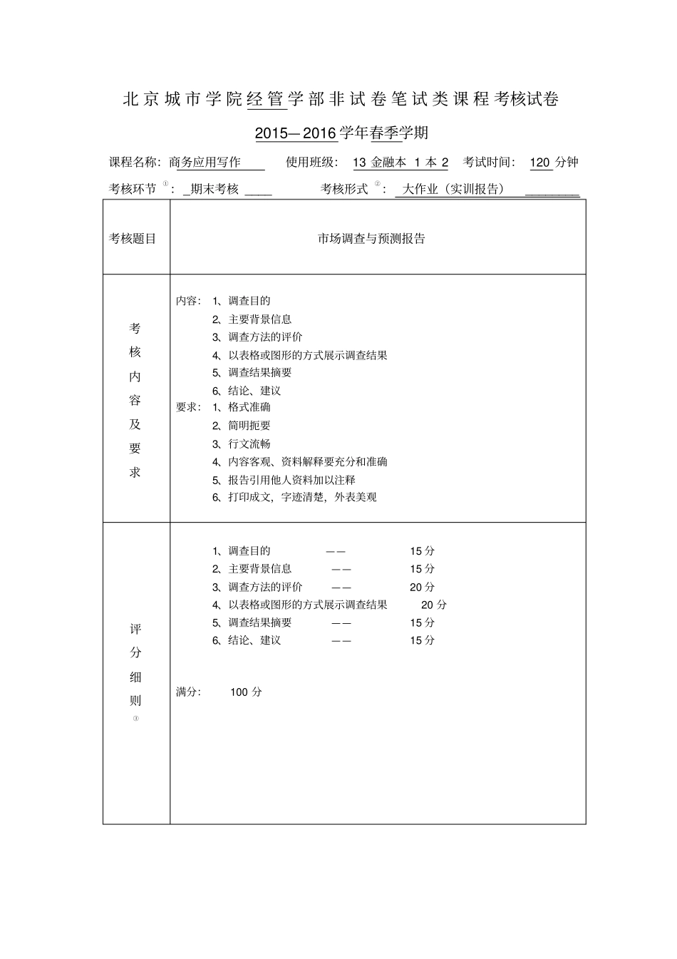 市场调查与预测报告_第2页