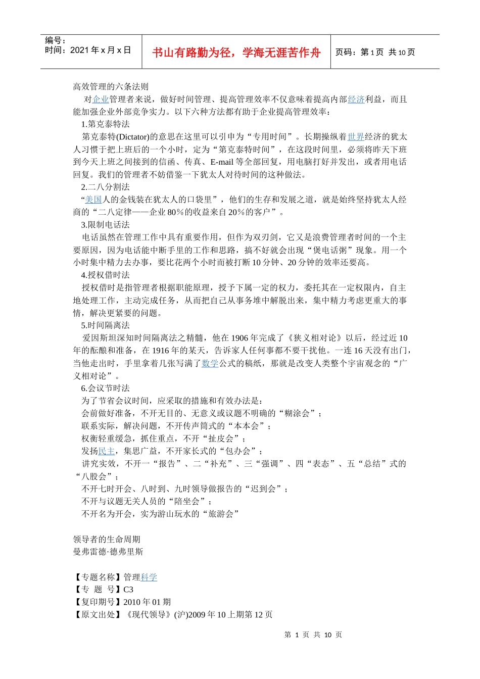 管理学基础论文_第1页