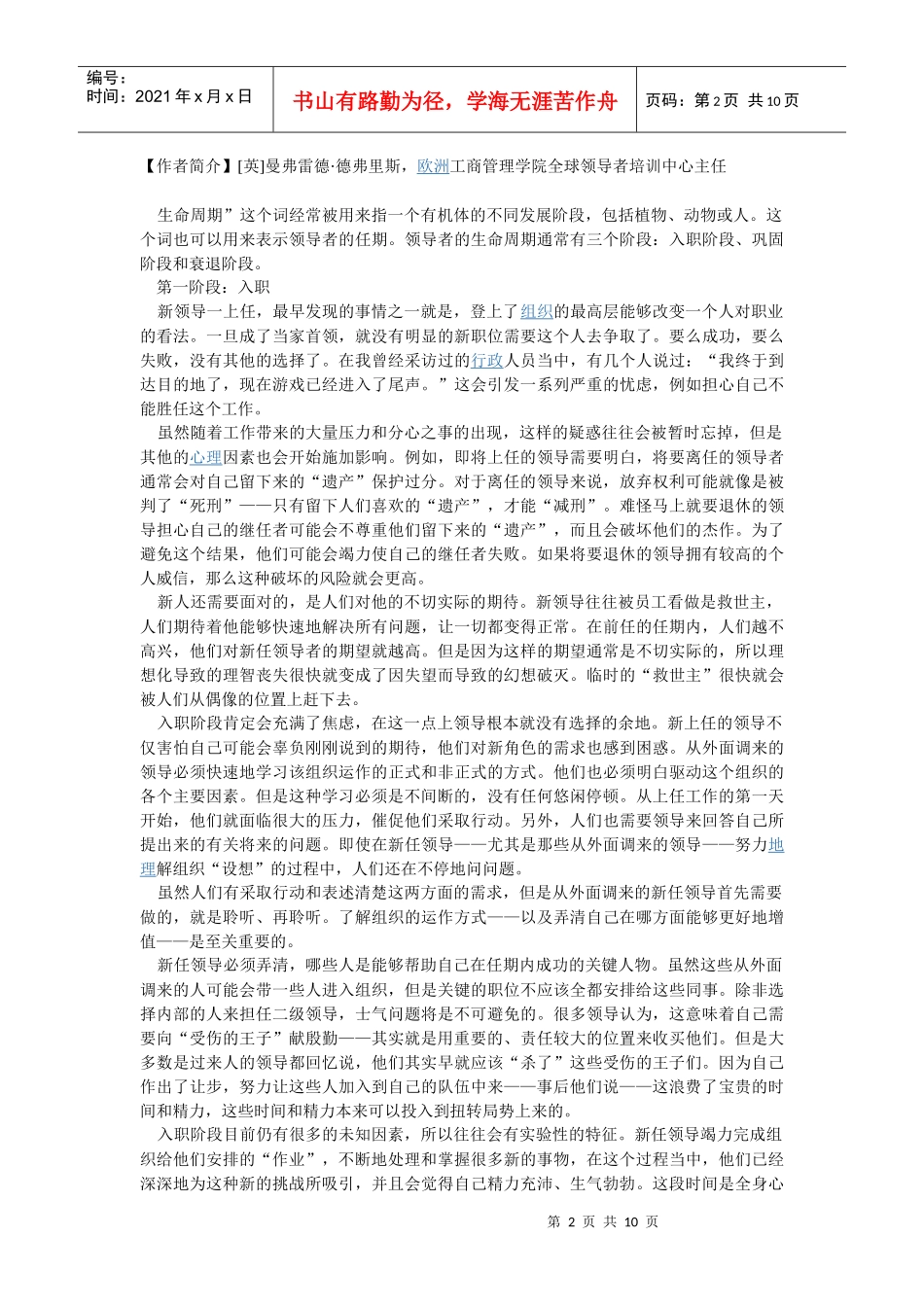 管理学基础论文_第2页