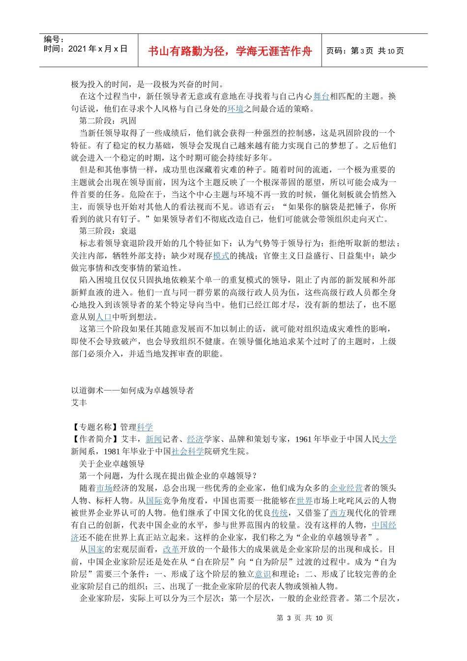 管理学基础论文_第3页