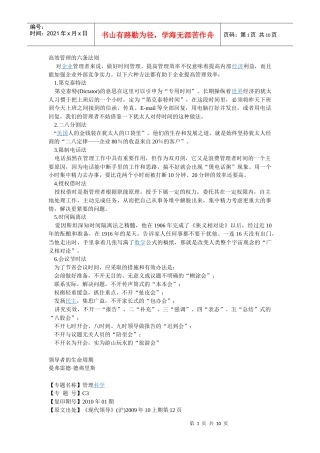 管理学基础论文