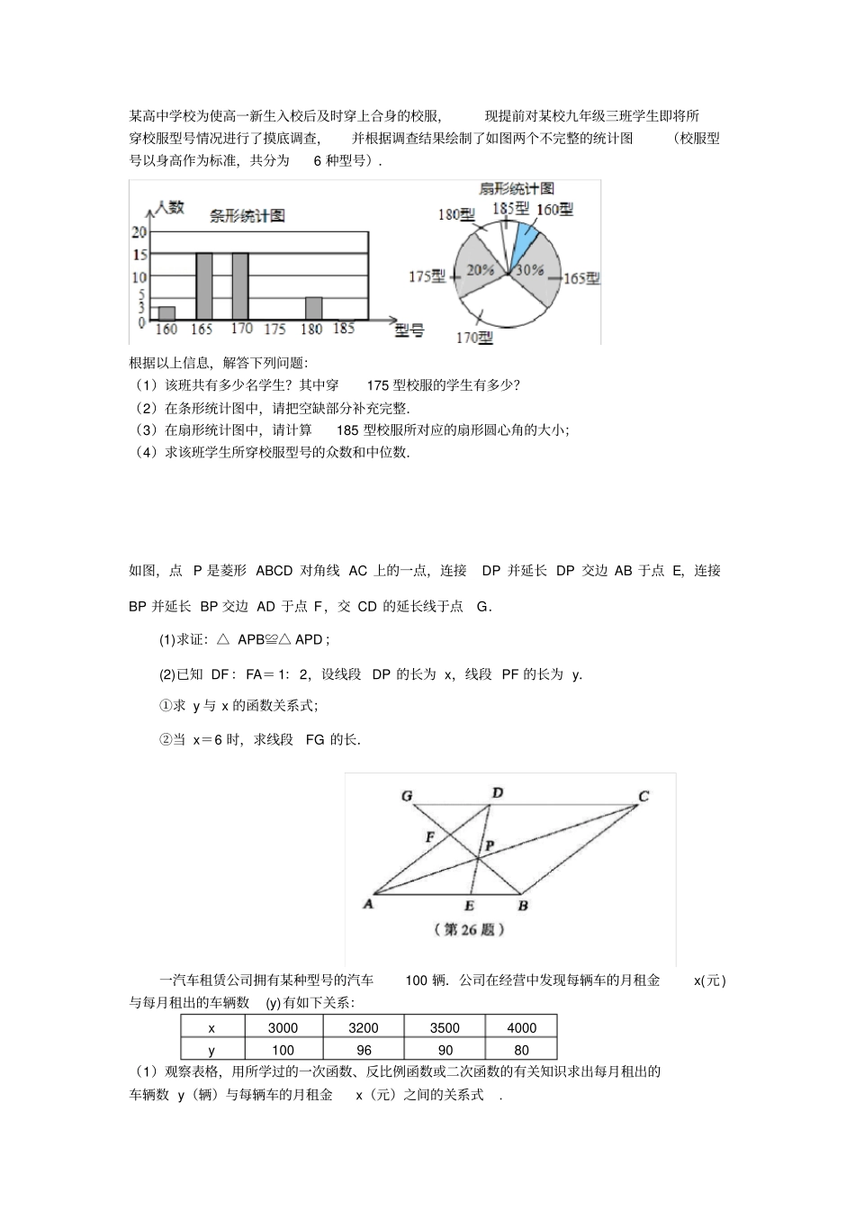 中考数学大题专项训练第16练_第1页
