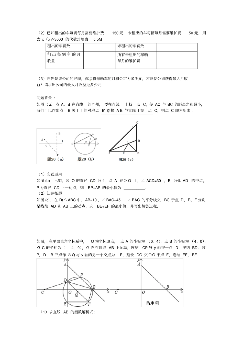 中考数学大题专项训练第16练_第2页