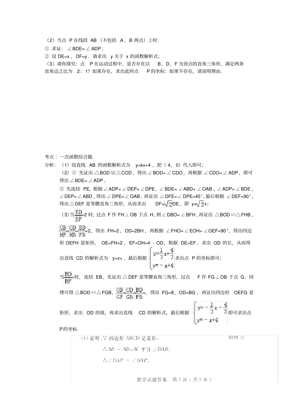 中考数学大题专项训练第16练_第3页
