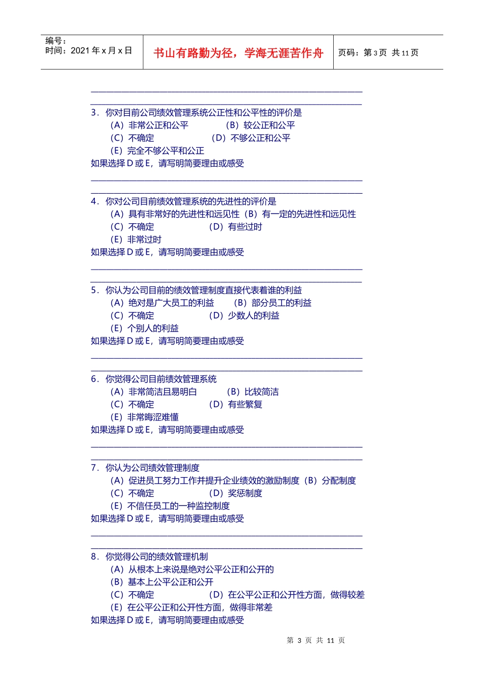 绩效管理满意度调查问卷（DOC21页）_第3页