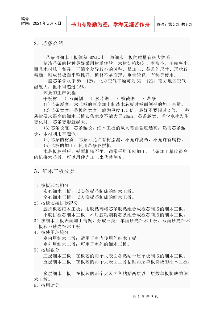 细木工板基本常识_第2页