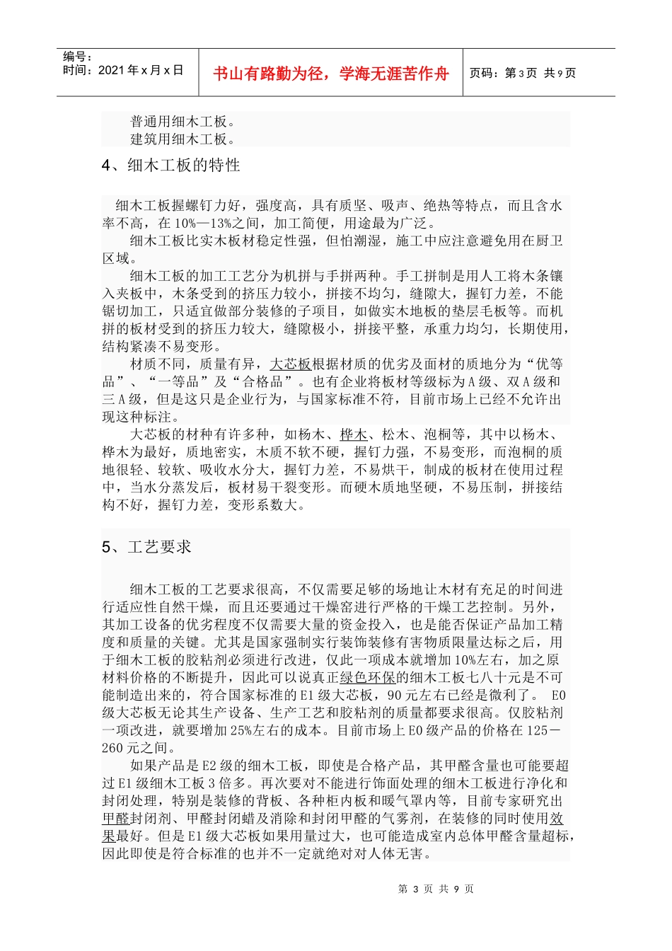 细木工板基本常识_第3页