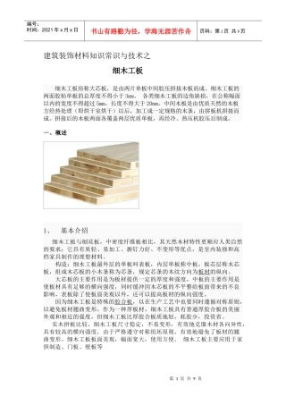 细木工板基本常识