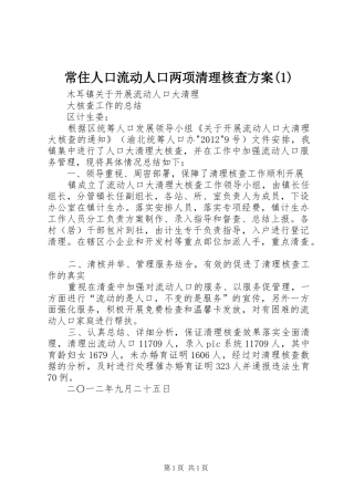 常住人口流动人口两项清理核查实施方案