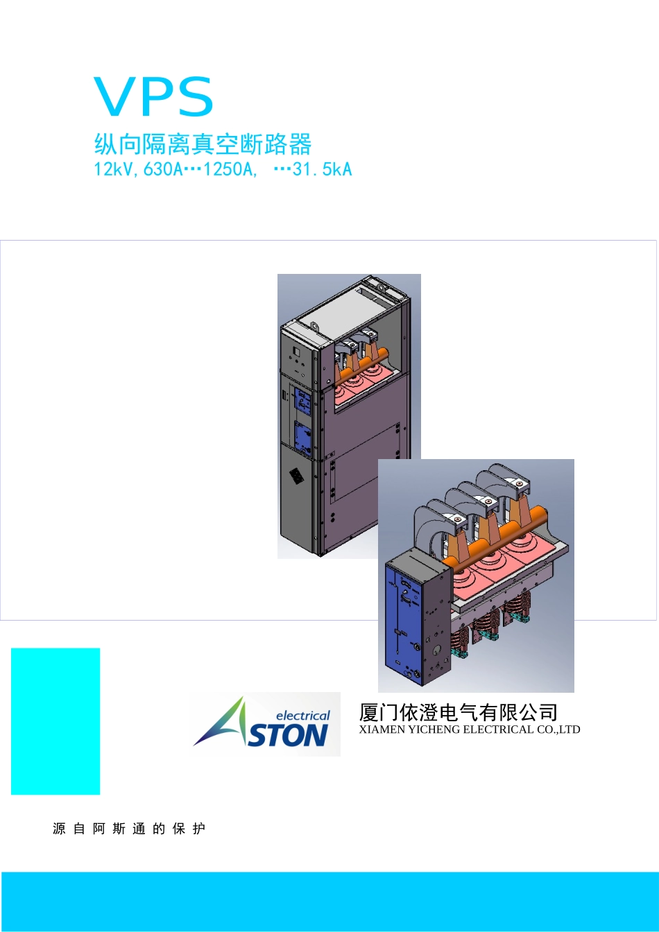 纵向隔离真空断路器介绍_第1页