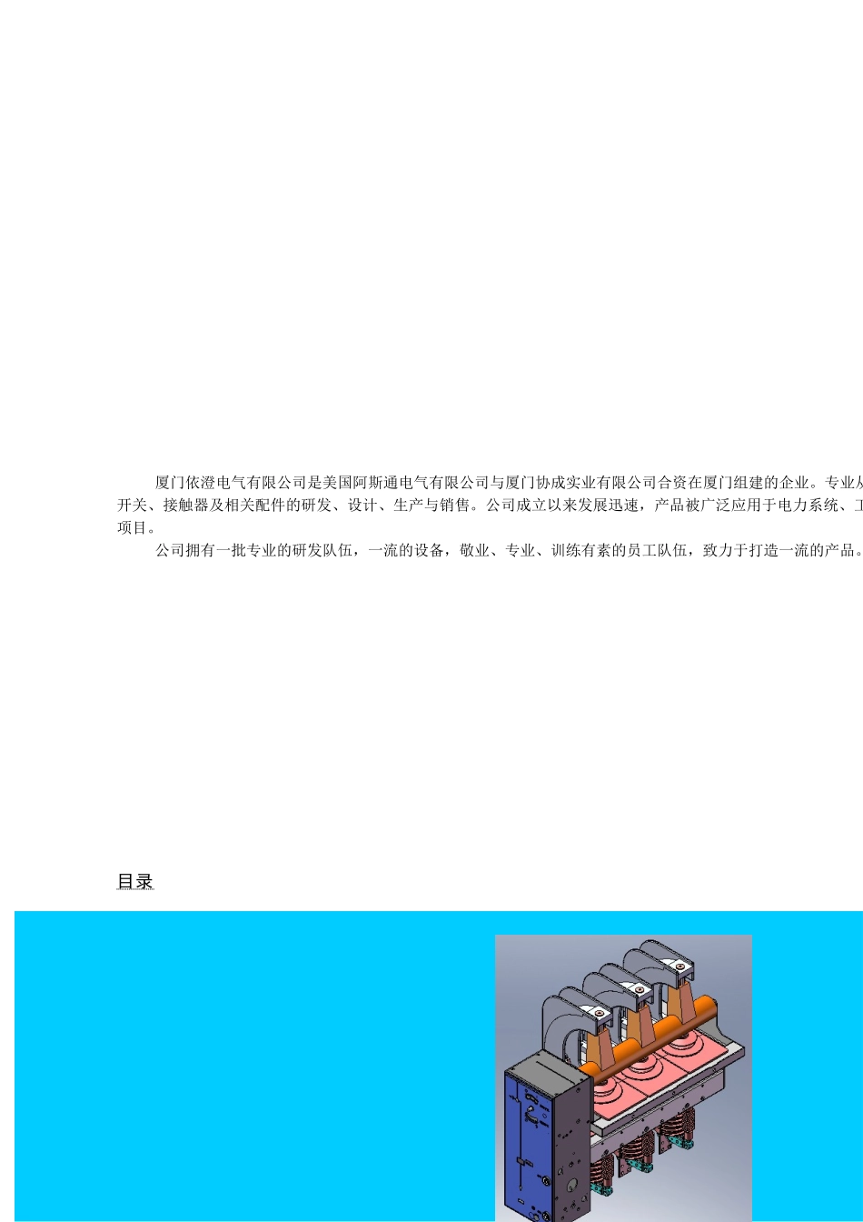 纵向隔离真空断路器介绍_第2页