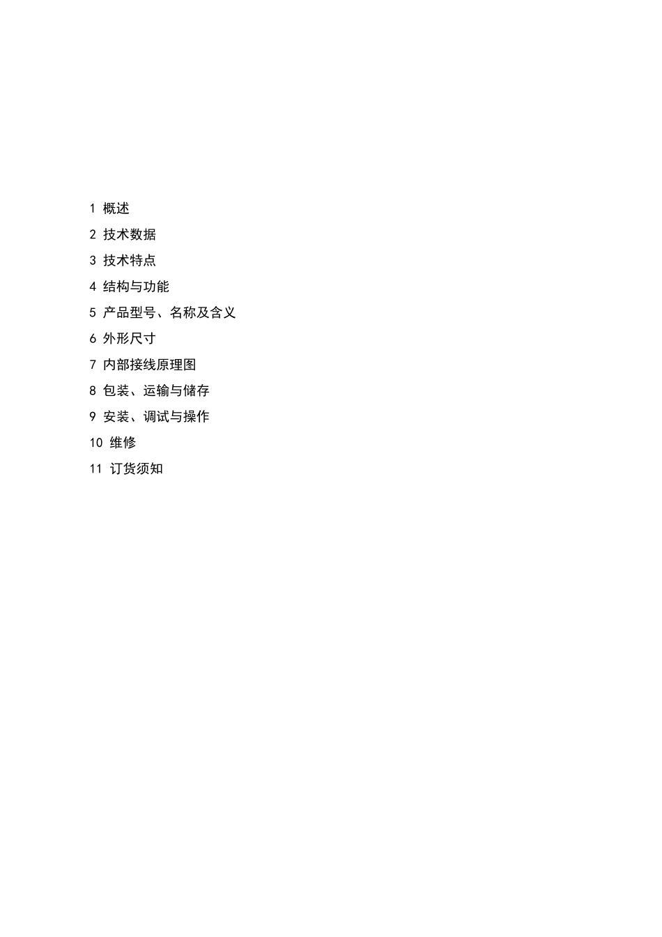 纵向隔离真空断路器介绍_第3页