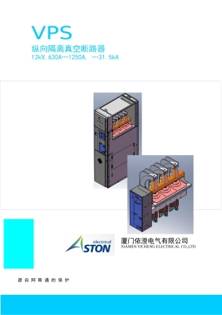 纵向隔离真空断路器介绍