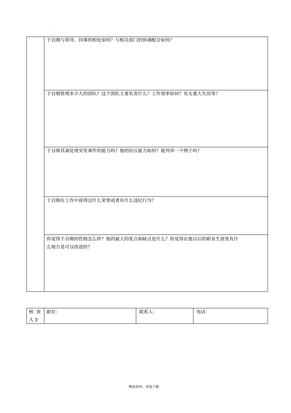 员工背景调查报告_第3页