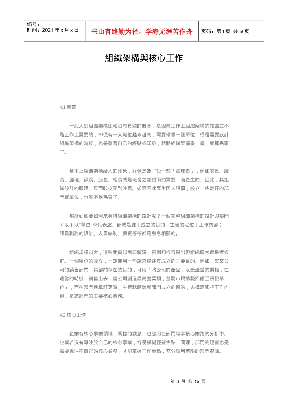 组织架构与核心工作vbg_第1页