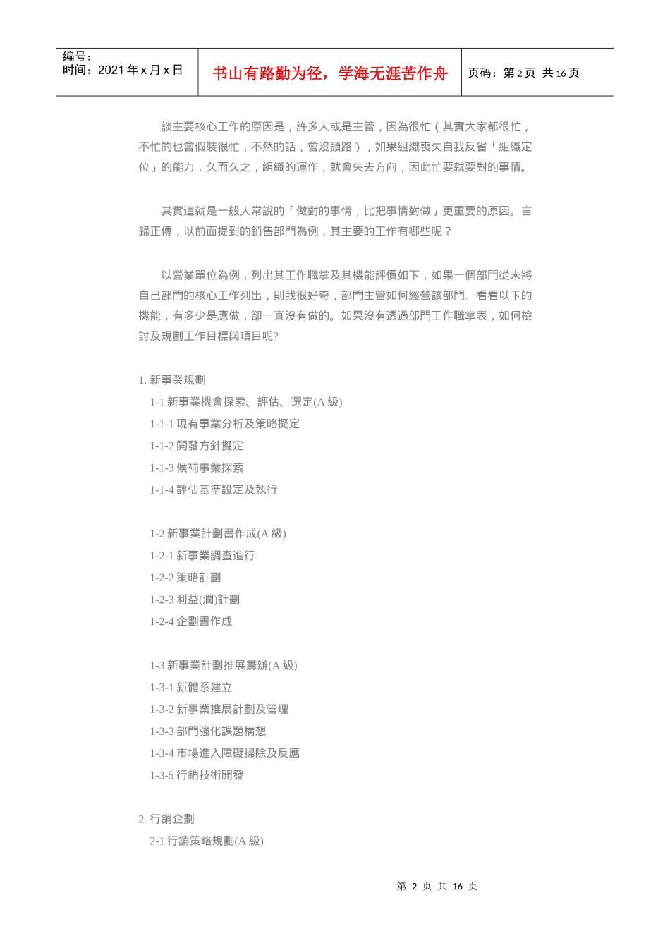 组织架构与核心工作vbg_第2页