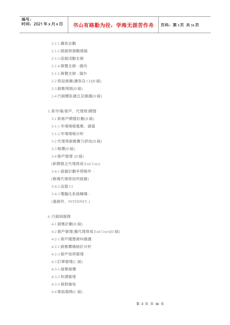 组织架构与核心工作vbg_第3页