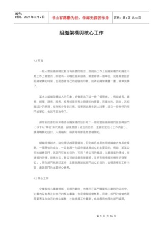 组织架构与核心工作vbg
