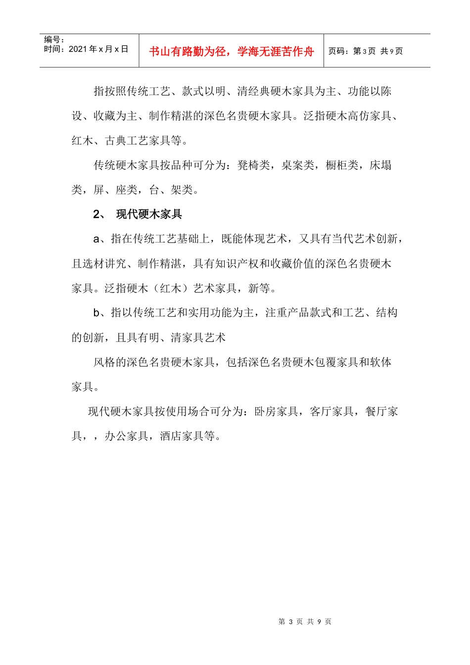 红木家具市场调查报告书_第3页