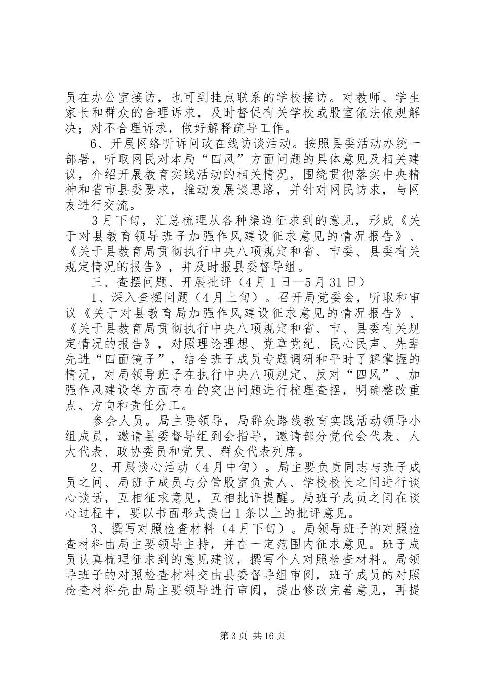 教育局群众路线工作实施方案3篇_第3页
