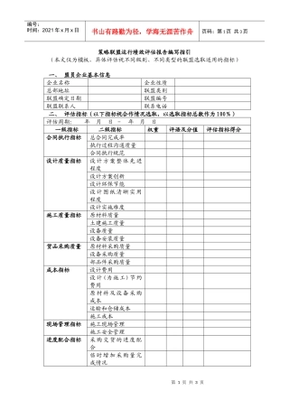 策略联盟运行绩效评估报告编写指引